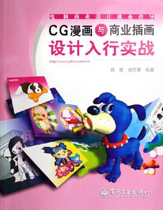 CG漫画与商业插画设计入行实战