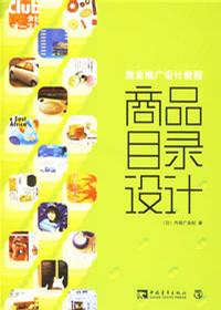 商业推广设计教程 （全2册）