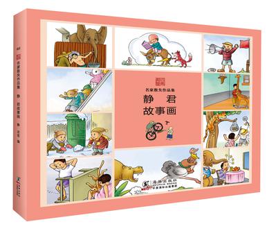 静君故事画
