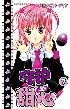 守护甜心 07
