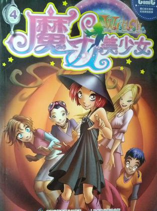 W.i.t.c.h魔力美少女 4
