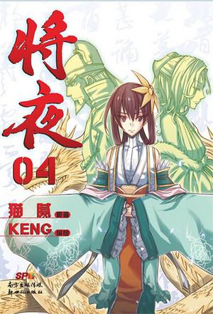 将夜4