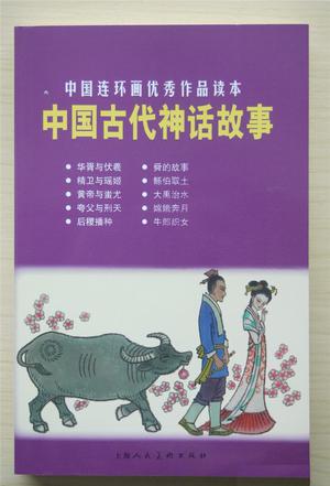 中国古代神话故事