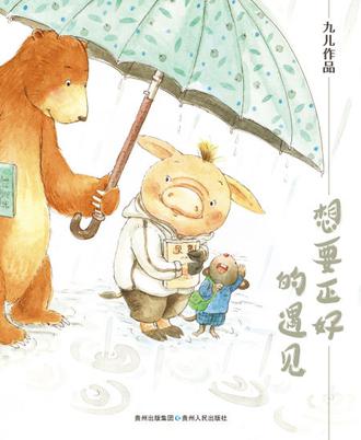 想要正好的遇见