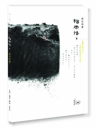 梅雨怪 2