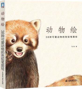 动物绘