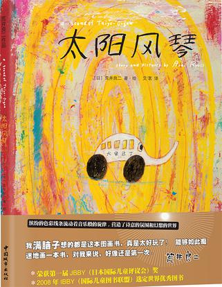 太阳风琴