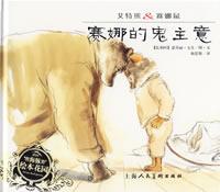 约瑟芬姨妈的房间/赛娜的鬼主意