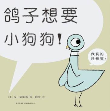 鸽子想要小狗狗!