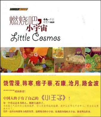 燃烧吧，小宇宙