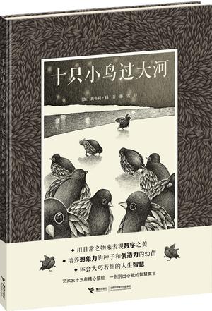 十只小鸟过大河