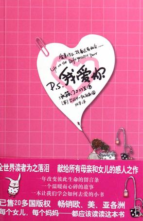 P.S.我爱你