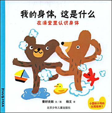 我的身体，这是什么