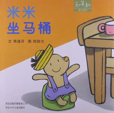米米坐马桶