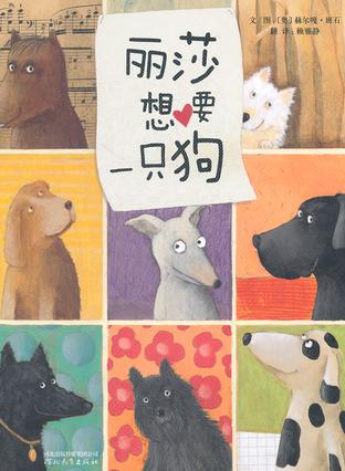 丽莎想要一只狗