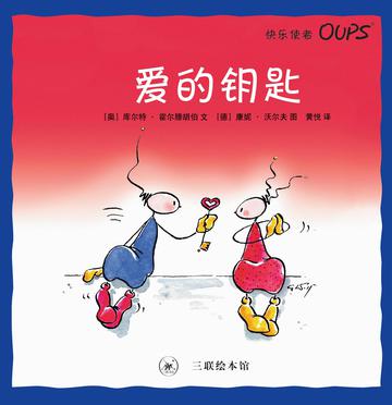 爱的钥匙