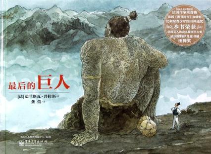 最后的巨人