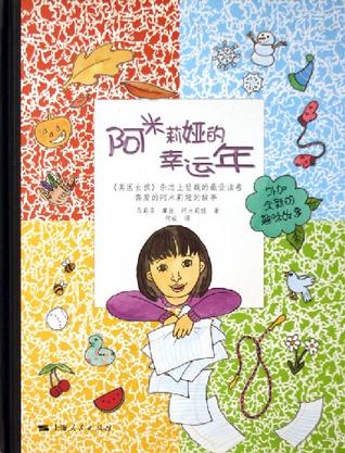 阿米莉娅的幸运年