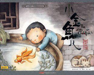 小金鱼儿