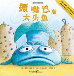 撅嘴巴的大头鱼