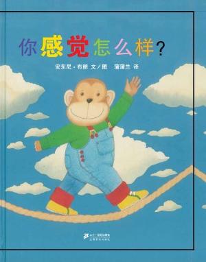 你感觉怎么样？