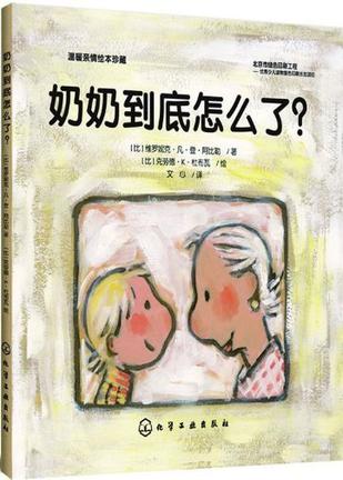 奶奶到底怎么了?