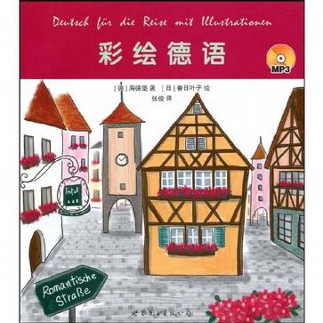 彩绘德语