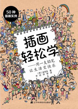 插画轻松学