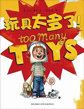 玩具太多了！