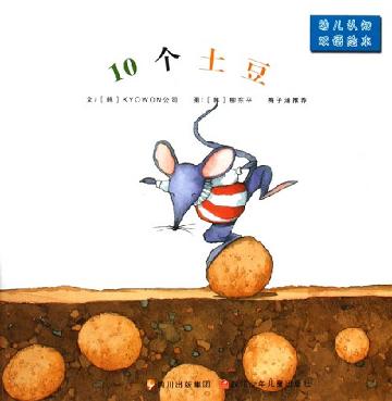 10个小土豆