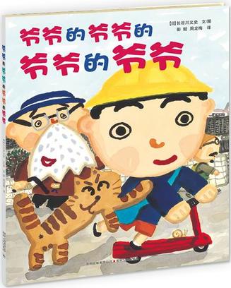 爷爷的爷爷的爷爷的爷爷 爷爷的爷爷的爷爷的爷爷