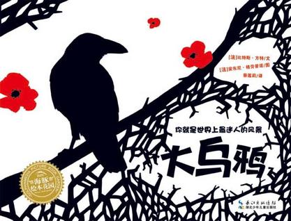 大乌鸦