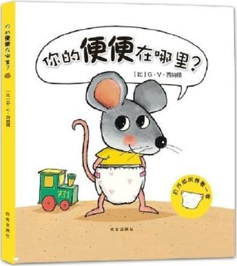 你的便便在哪里?