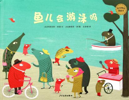 鱼儿会游泳吗