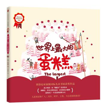 世界上最大的蛋糕