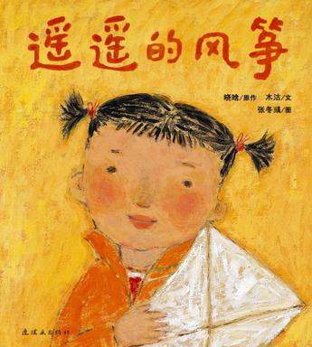 遥遥的风筝