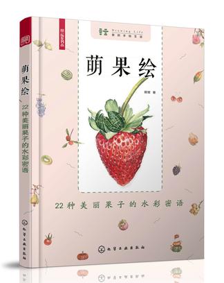 萌果绘