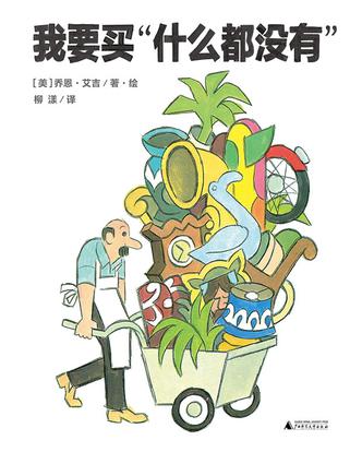 我要买“什么都没有”