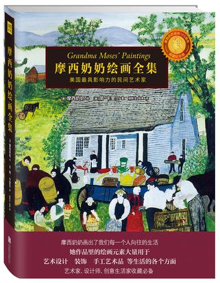 摩西奶奶绘画全集