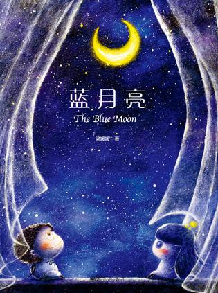 蓝月亮