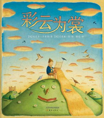彩云为裳