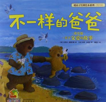 不一样的爸爸