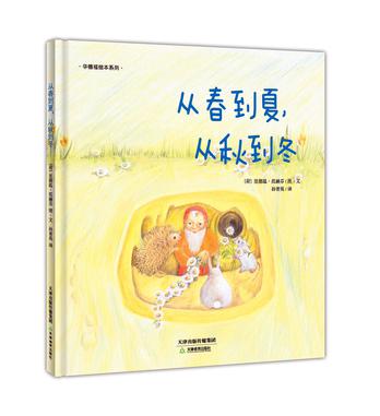 从春到夏,从秋到冬