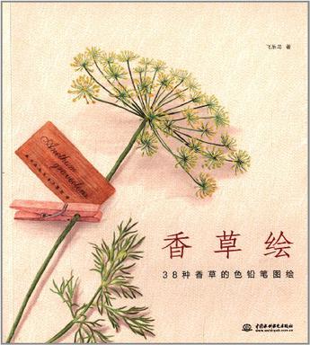 香草绘