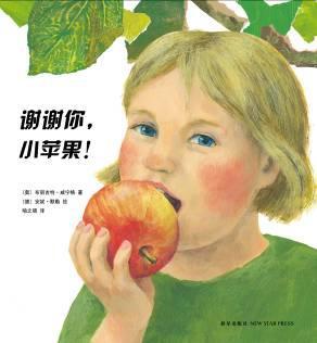 谢谢你,小苹果!