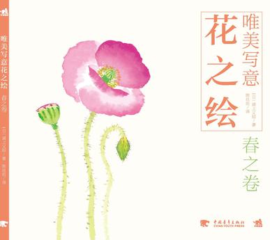 唯美写意花之绘