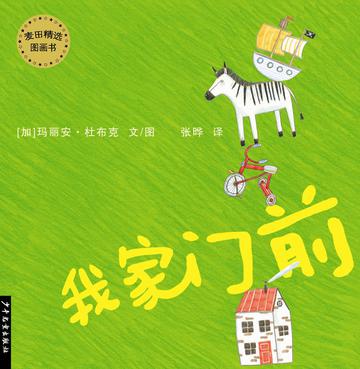 我家门前
