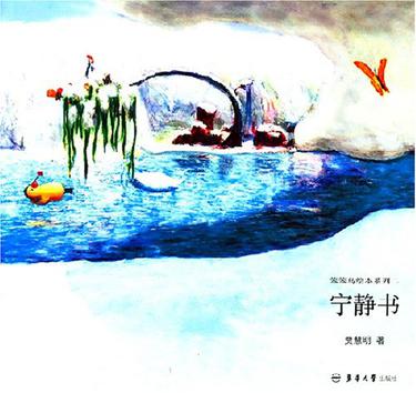 宁静书