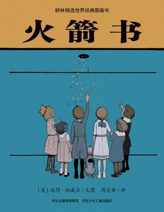 火箭书
