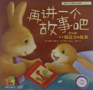 再讲一个故事吧